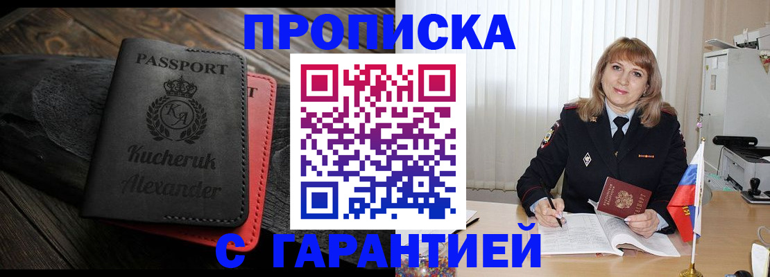 прописка для кредита в Боброве
