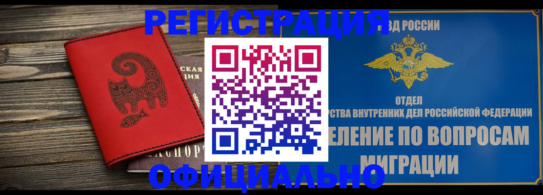 прописка регистрация в Боброве